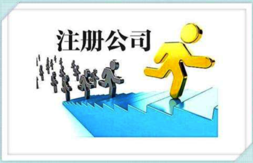 小编讲讲:为何自由职业者要注册公司