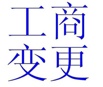 上海铁路局完成工商变更 公司注册资本2489亿