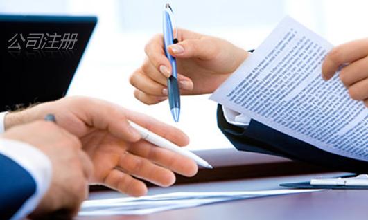 如何挑选奉贤公司注册代理平台？