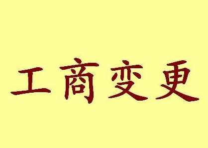 上海华侨电子股份有限公司控股子公司完成工商变更登记