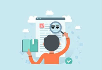 小编分享:关于变更注册资本的一些资料