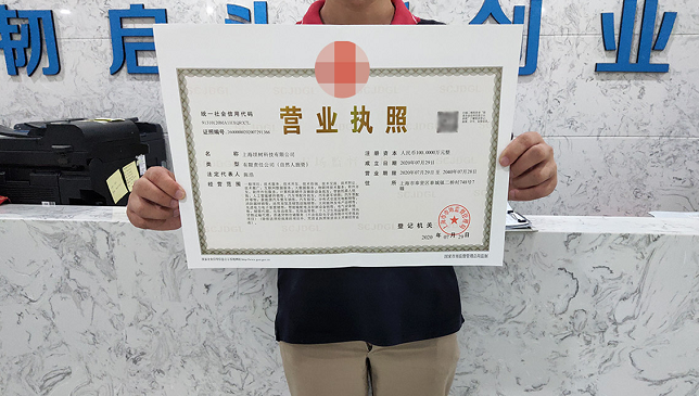 上海园区注册公司流程