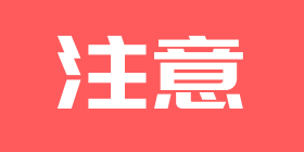 崇明注册公司 这些小细节你注意了吗?