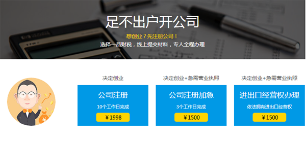 上海代办公司注册的费用及流程