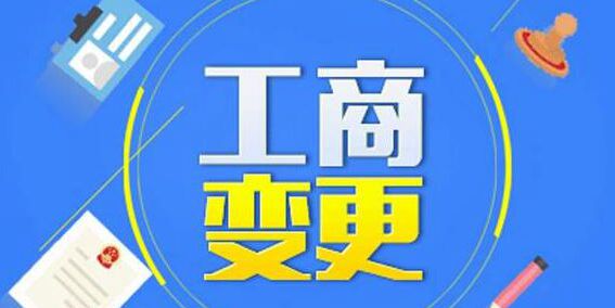 企业股东发生徐汇变更需要本人亲自办理吗?