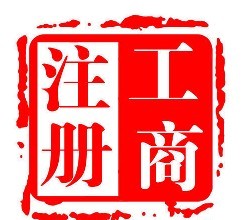 注册上海公司最新流程及一些相关问题有什么?