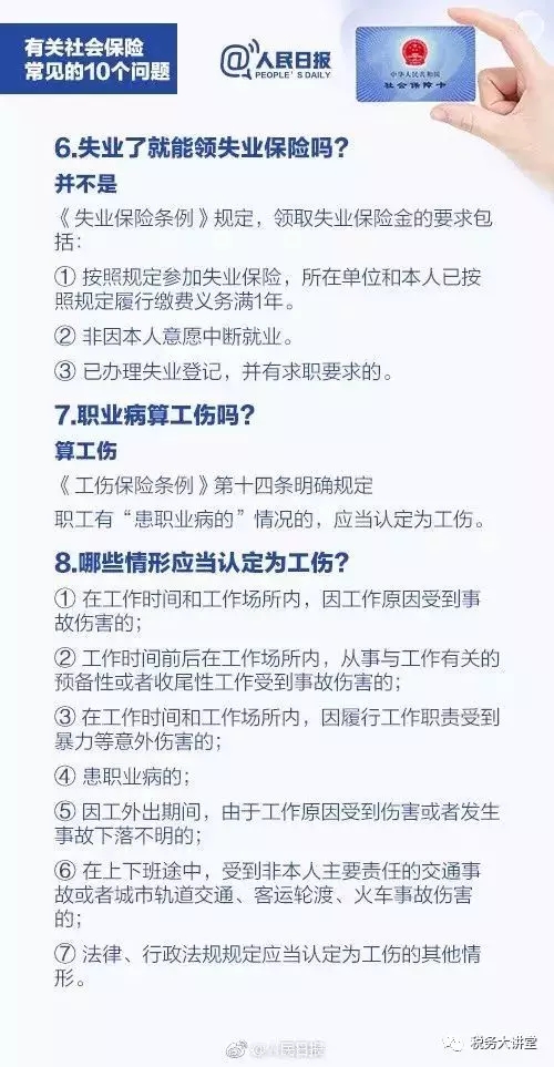 工资、社保大变！2019这些新规定你知道吗？