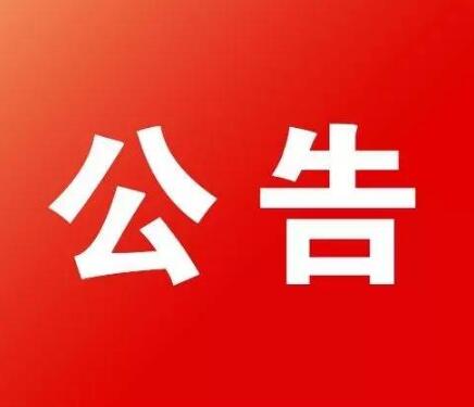 关于申报2018年产业技术基础公共服务平台的公告