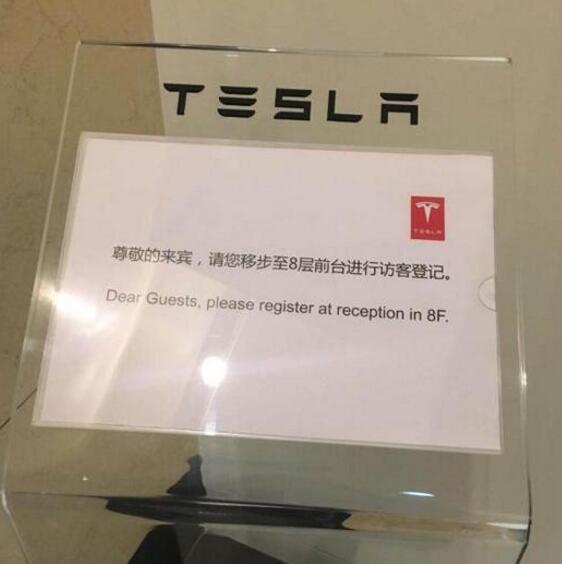 特斯拉上海注册新能源研发公司