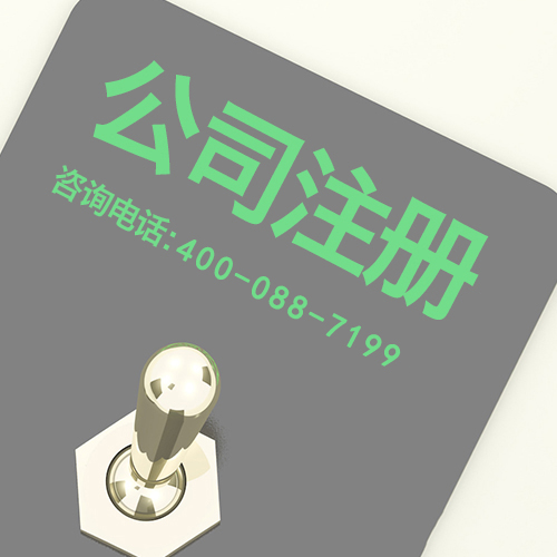 上海靠谱办公司注册 公司注册服务行业标杆