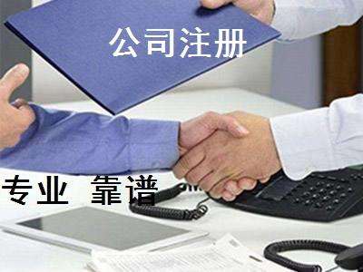 上海公司注册手续准备的材料都有什么?