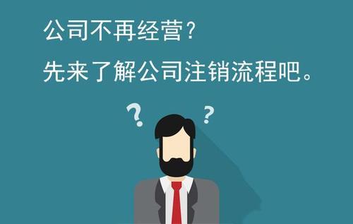 崇明注销公司比注册公司费用还要高