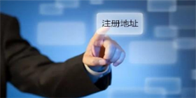 浦东注册公司选择代理的一些有效建议