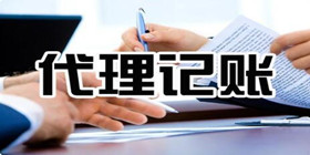 黄浦公司注册成功后有哪些报税问题要注意?