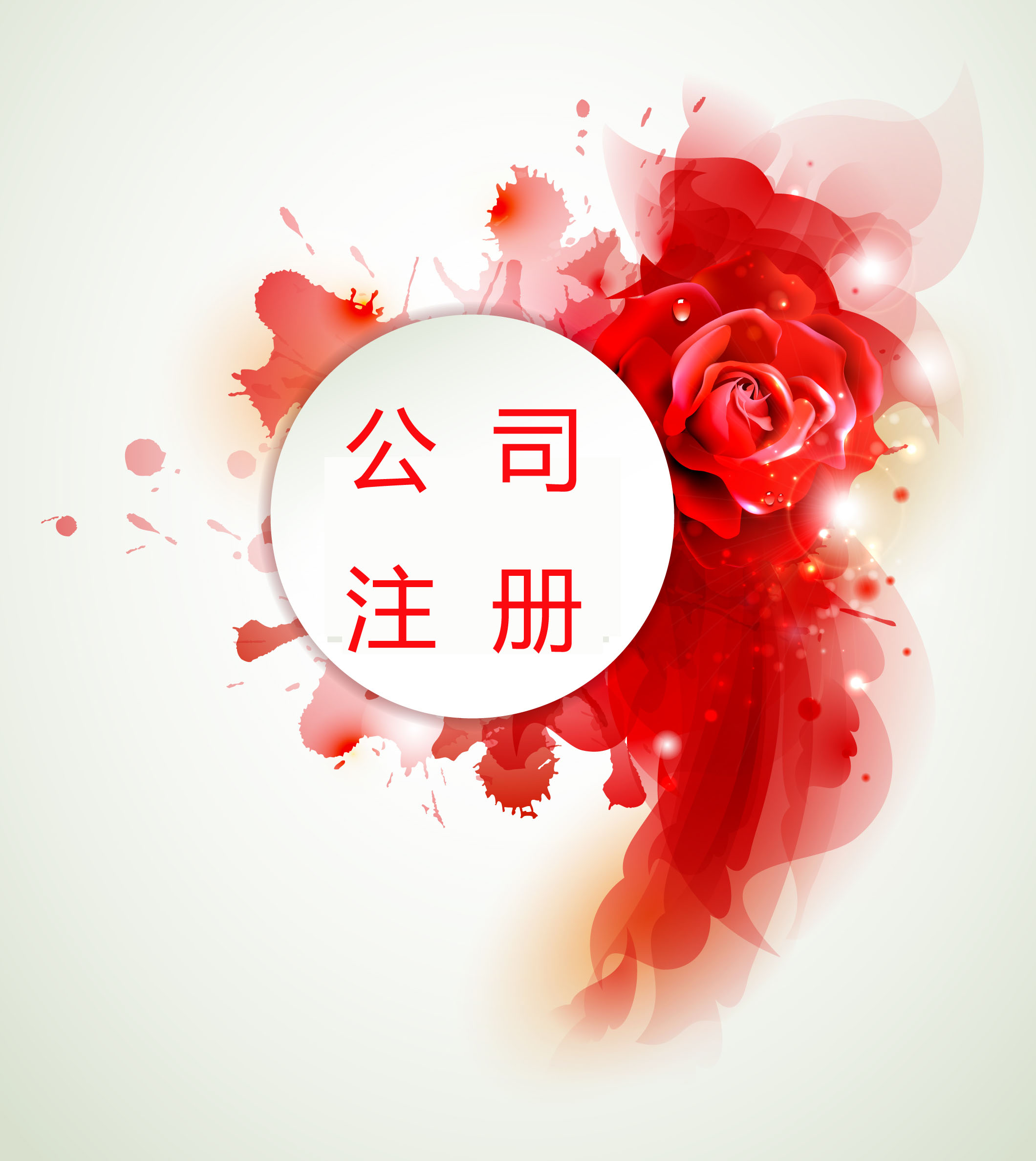 广告类静安公司注册经营范围如何填写?