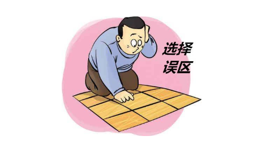 注册公司不能盲目,这些误区需避免!