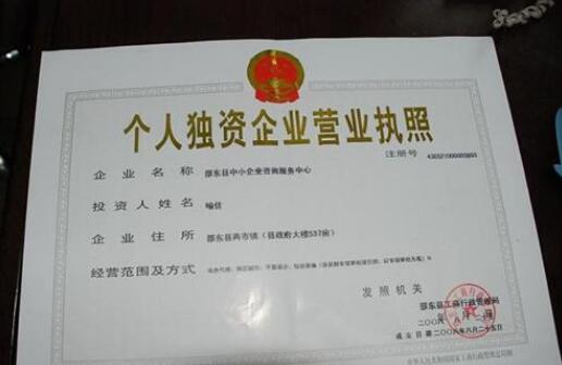 上海个人独资企业如何注册?