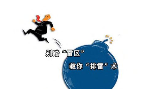 上海注册公司这些雷区要注意别踩了!