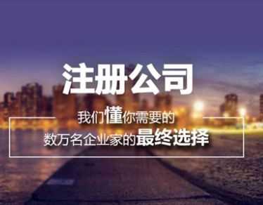 小编讲讲:注册公司,你需要准备什么?
