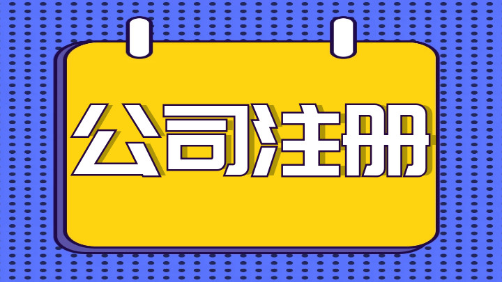 注册普陀个人独资企业有哪些注意事项