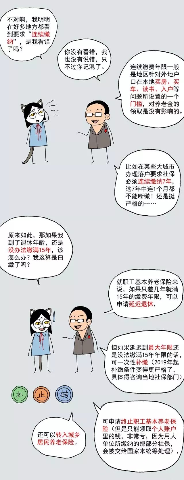 社保断缴会有什么后果？