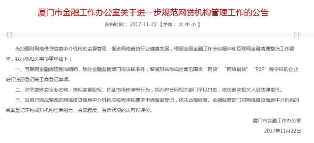 上海市金融办：暂停“网贷”等企业注册