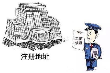 上海公司注册-哪种情况下公司会被列为地址异常？