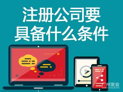 上海注册进出口公司需要什么条件？