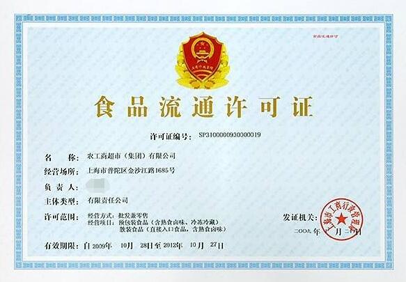 食品公司注册流程详解