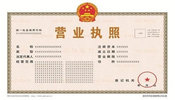 公司工商执照、营业执照和黄浦个体营业执照，你分得清吗？