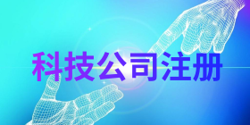 上海市科技局公布13家科技企业孵化器名单