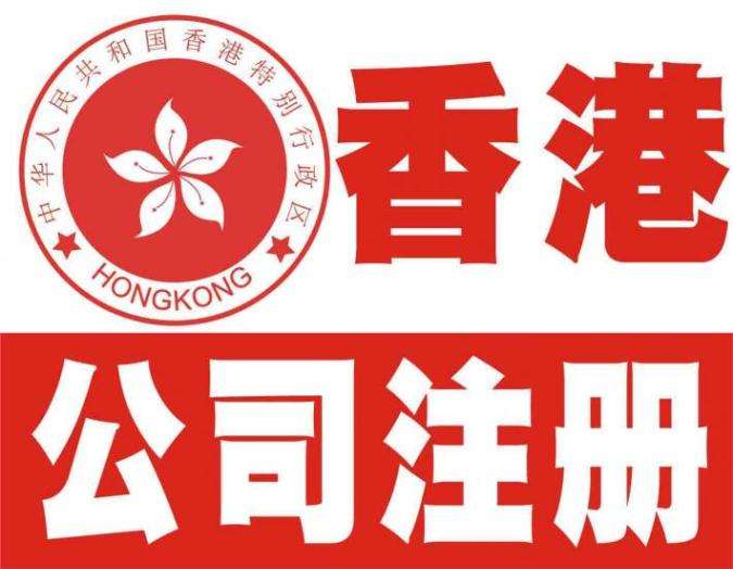 香港公司注册报税方式有哪些