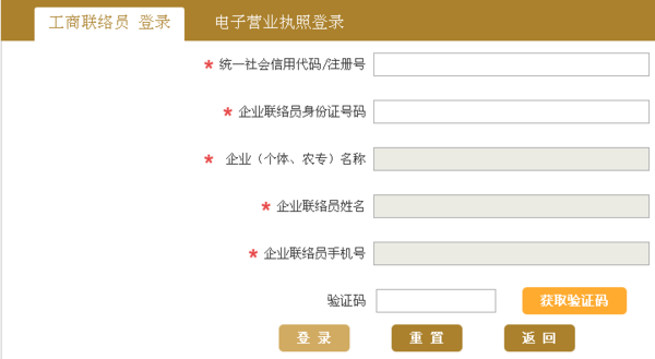 个体户网上营业执照年检流程