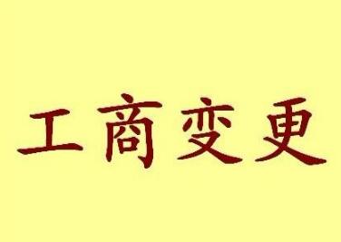 全民所有制企业变为有限责任公司 9家铁路局变更工商登记