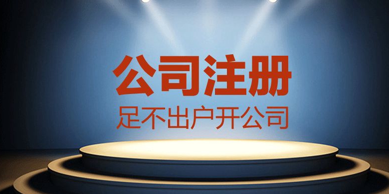 同一个人可以注册几家公司？