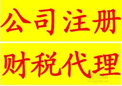 上海公司注册下来怎么选择代理记账报税公司，价格低点好