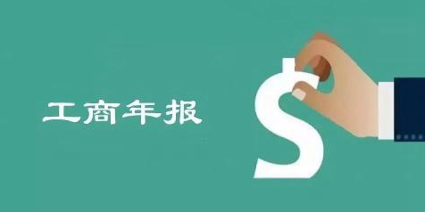 未按规定年报的企业和青浦个体户赶紧上网“晒”年报啦!