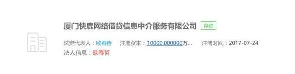 欧春哲上海注册12家网贷信息中介公司