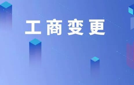 低成本的公司变更需要准备什么？