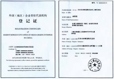 如何在上海注册外资代表处