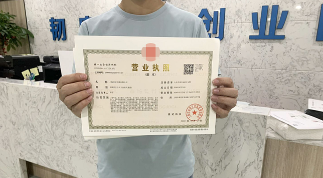 上海注册公司需要多长时间?