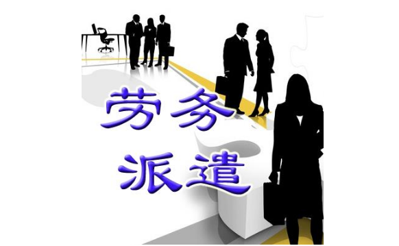 上海劳务派遣公司怎么注册?