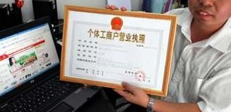 公司工商执照、营业执照和黄浦个体营业执照是否一样?