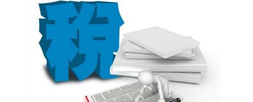 便民办税行动启动：纳税人报送资料将再精简25%