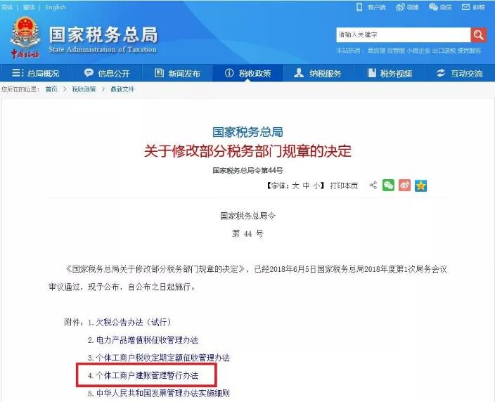 最新消息！注册企业松江个体户也要建账了！