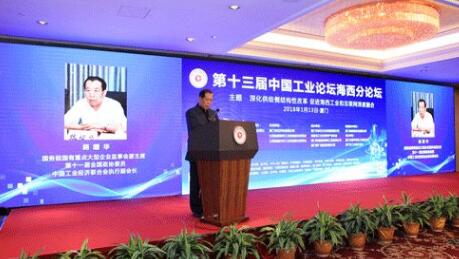 第13届中国工业论坛海西分论坛在上海召开