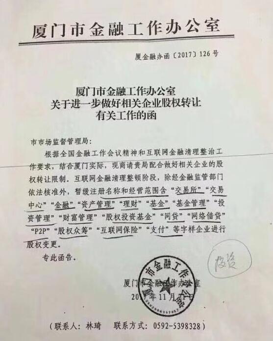 今年近450家平台突击注册 上海暂缓P2P工商登记