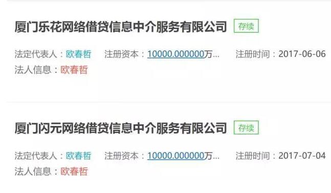 太任性！他在上海一口气注册12家网贷公司