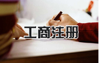 上海公司注册命名注意事项