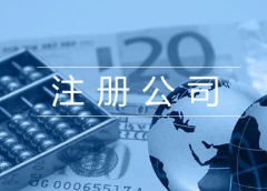 青浦注册公司在股权分配时需要注意的事项